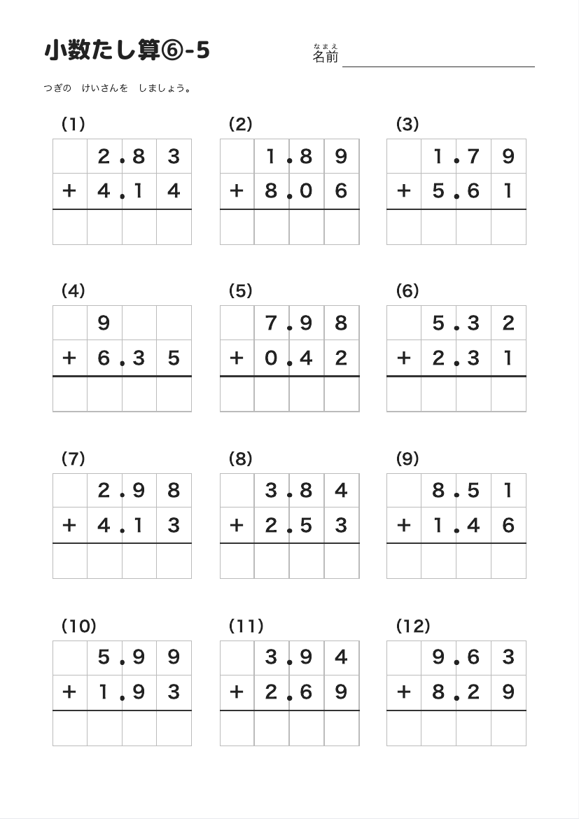 小数たし算⑥-5 の見本