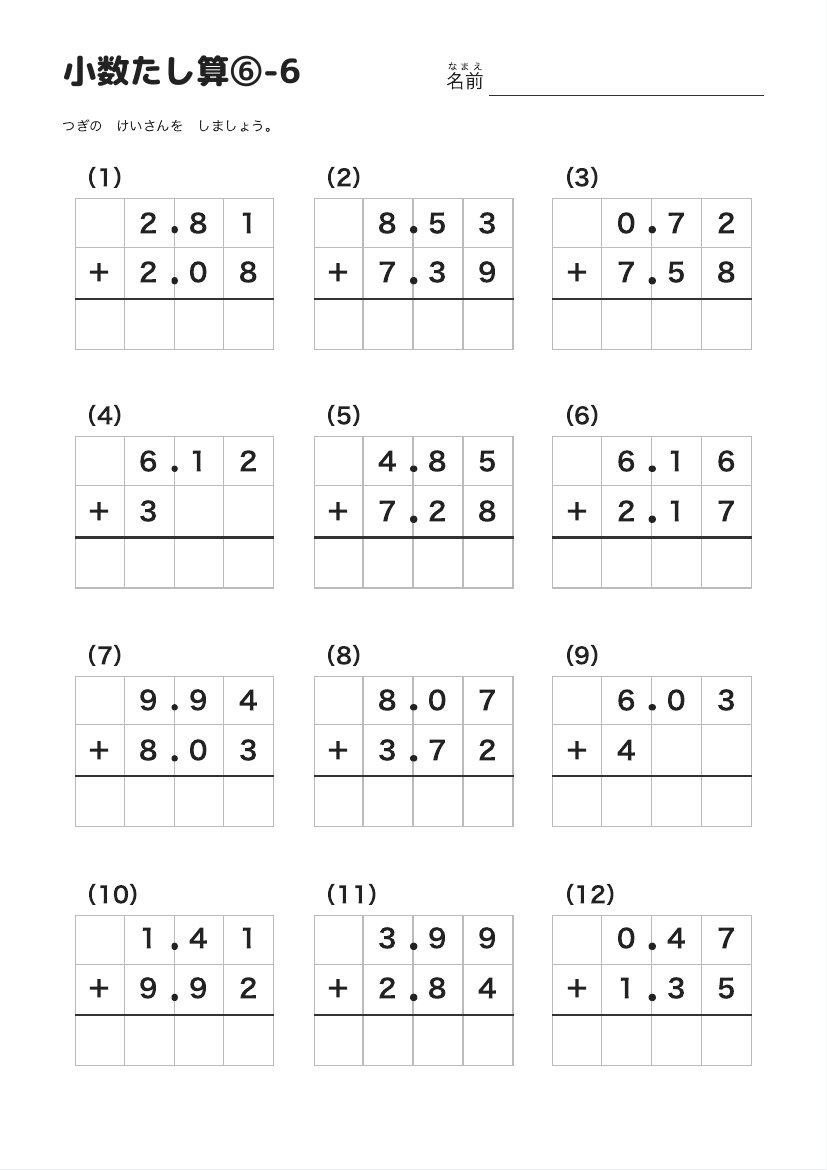 小数たし算⑥-6 の見本