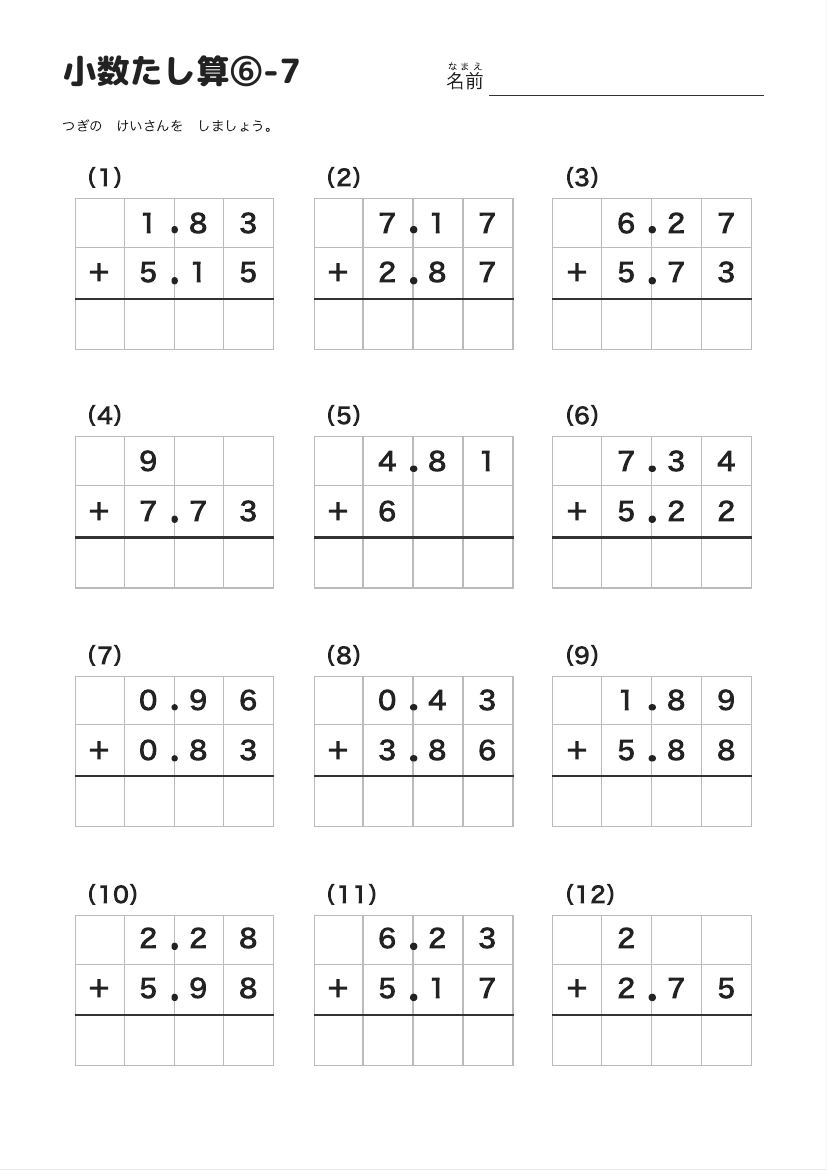 小数たし算⑥-7 の見本