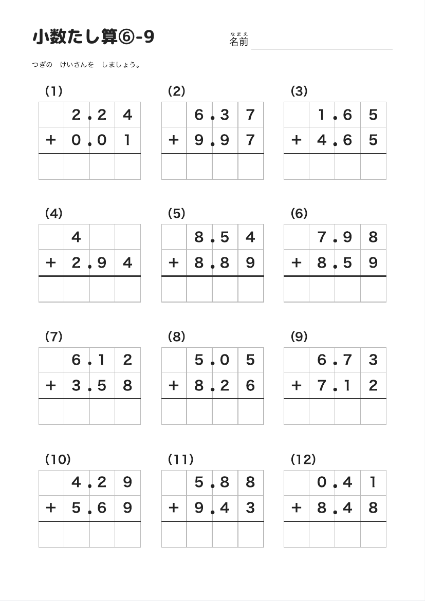 小数たし算⑥-9 の見本