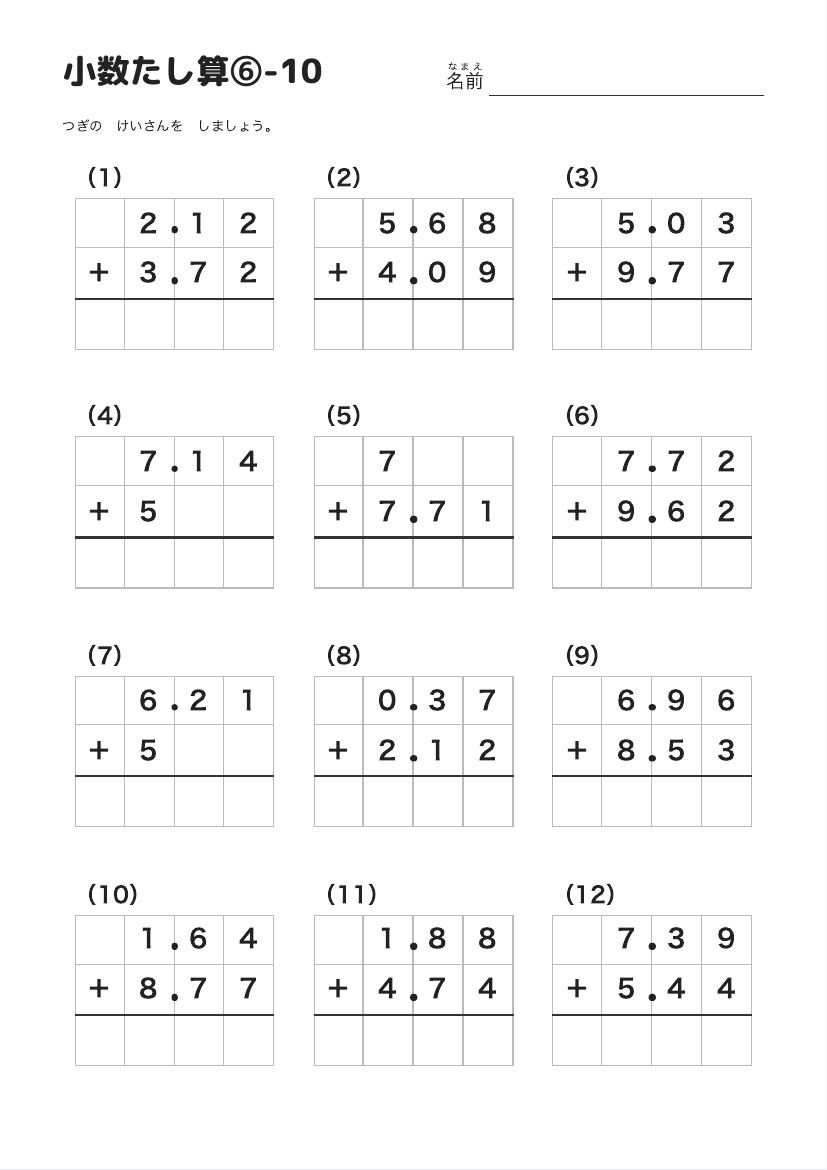 小数たし算⑥-10 の見本