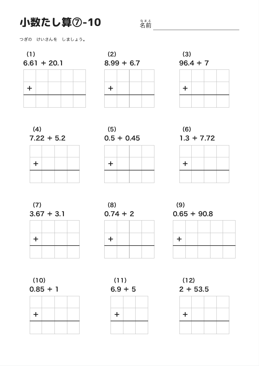 小数たし算⑦-10 の見本