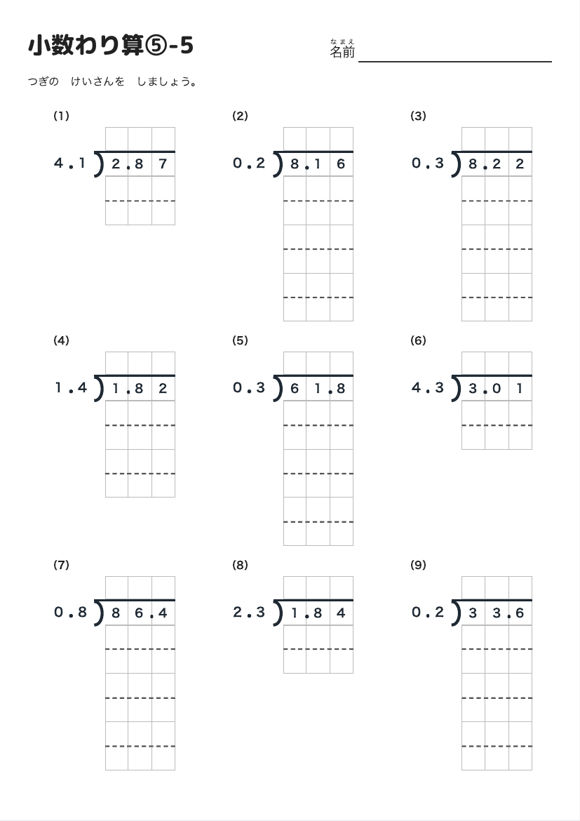小数わり算⑤-5 の見本