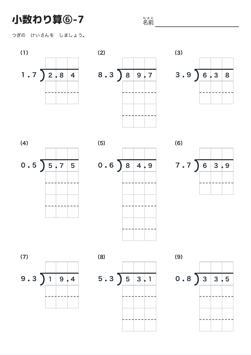 小数わり算⑥-7 の見本