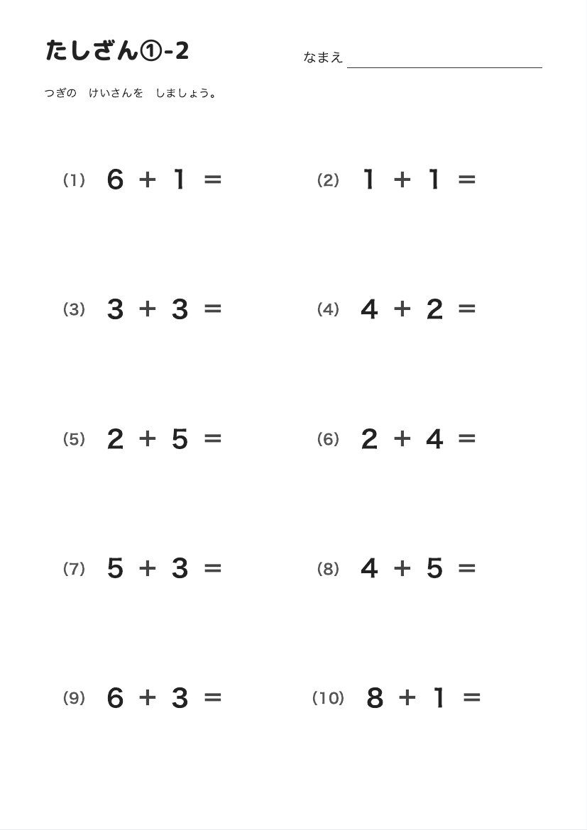 たしざん①-2 の見本