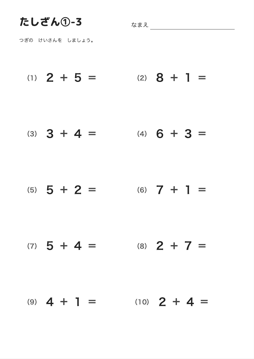 たしざん①-3 の見本