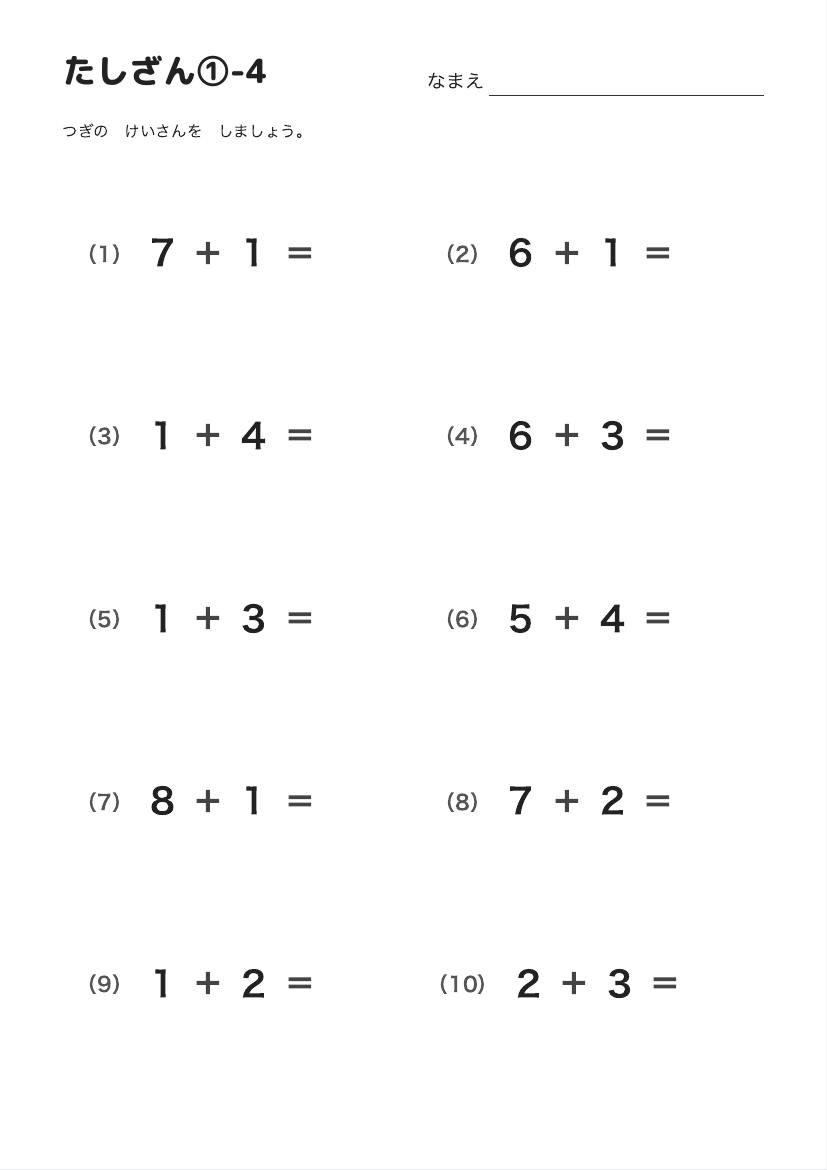 たしざん①-4 の見本
