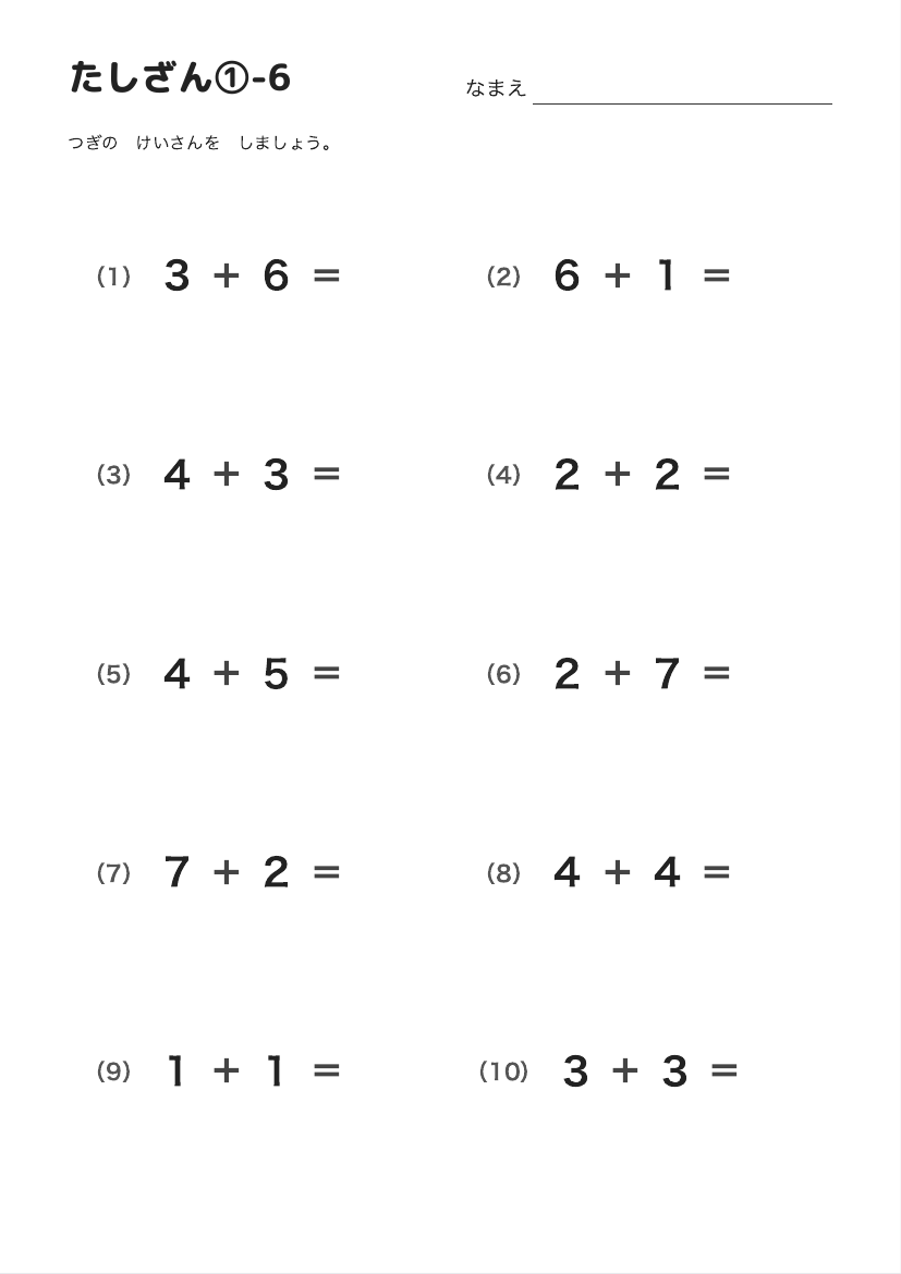 たしざん①-6 の見本