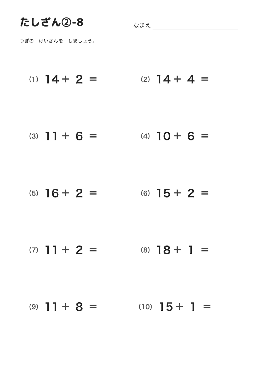 たしざん②-8 の見本