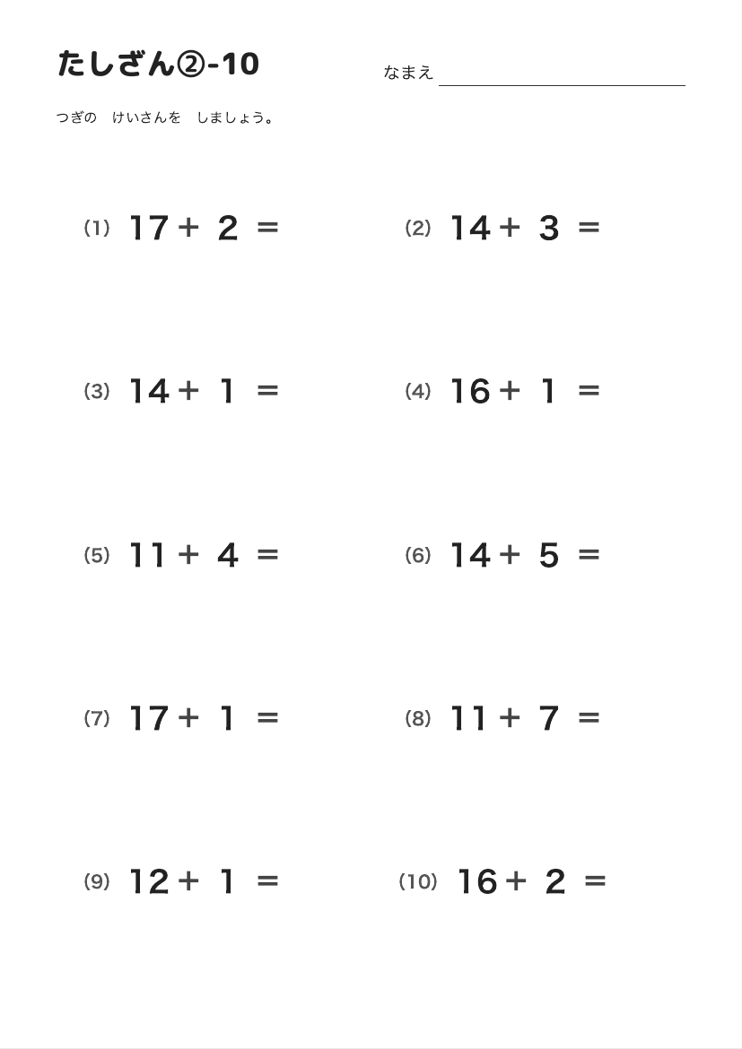 たしざん②-10 の見本