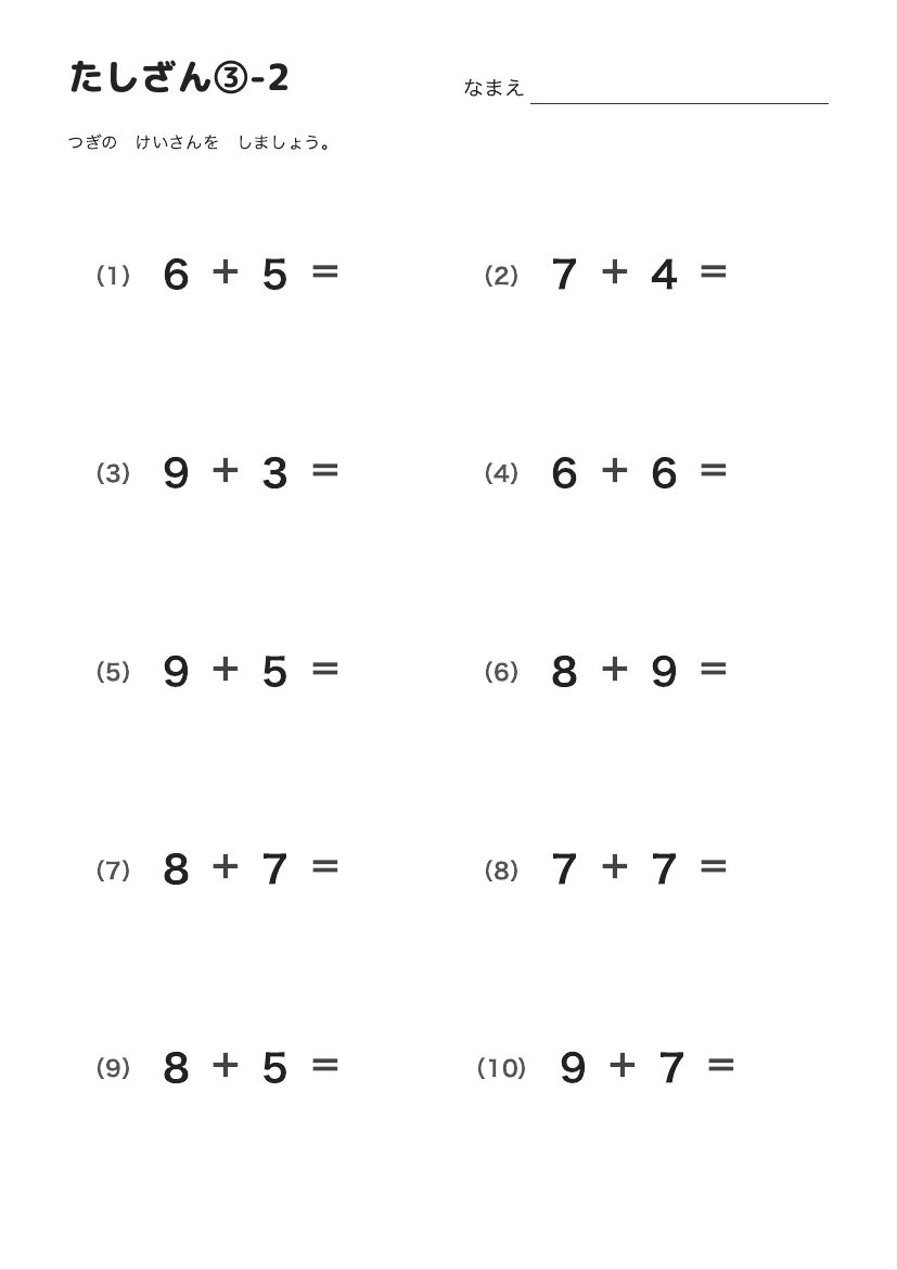 たしざん③-2 の見本