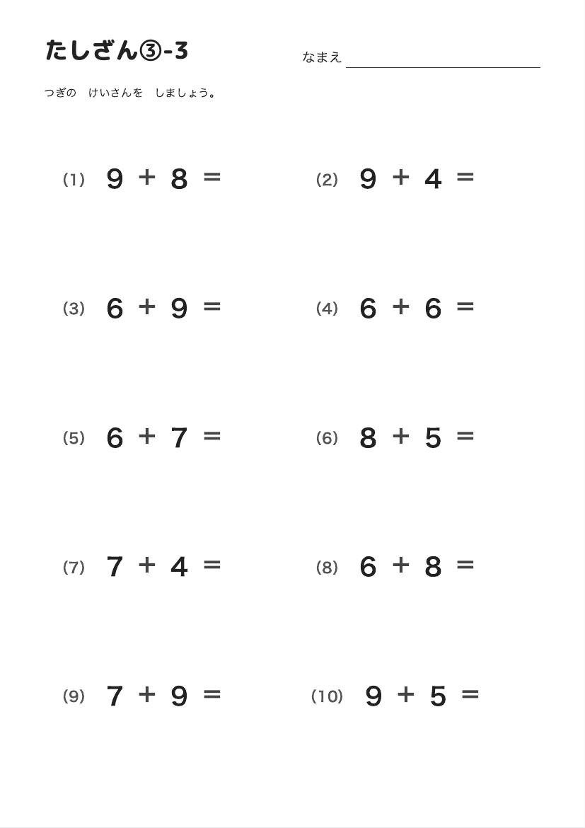 たしざん③-3 の見本