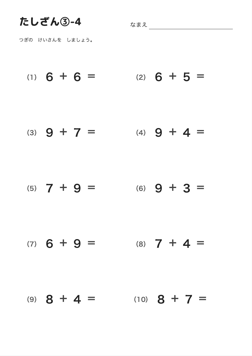 たしざん③-4 の見本