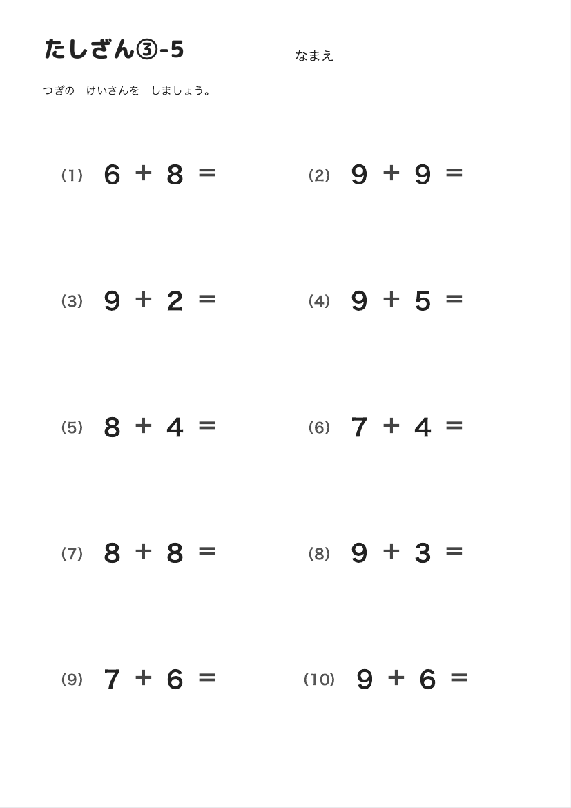 たしざん③-5 の見本