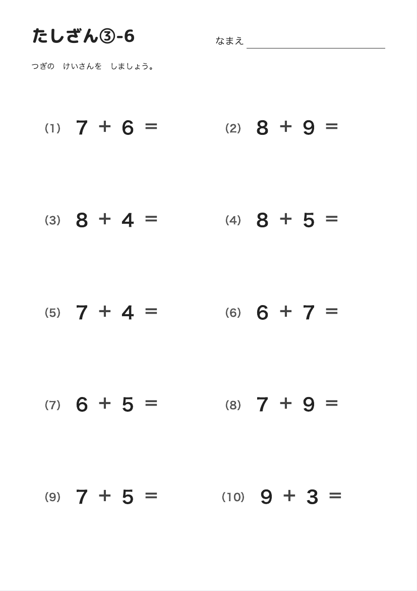 たしざん③-6 の見本