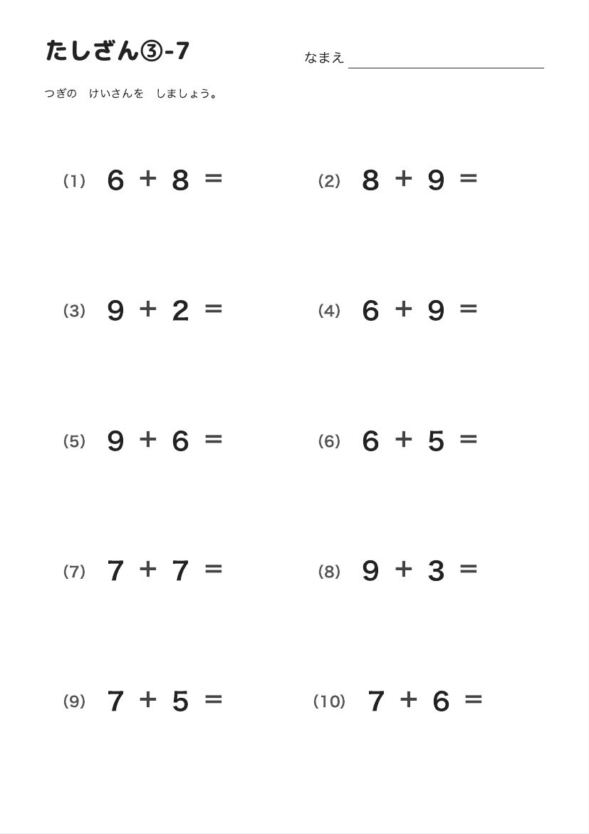 たしざん③-7 の見本