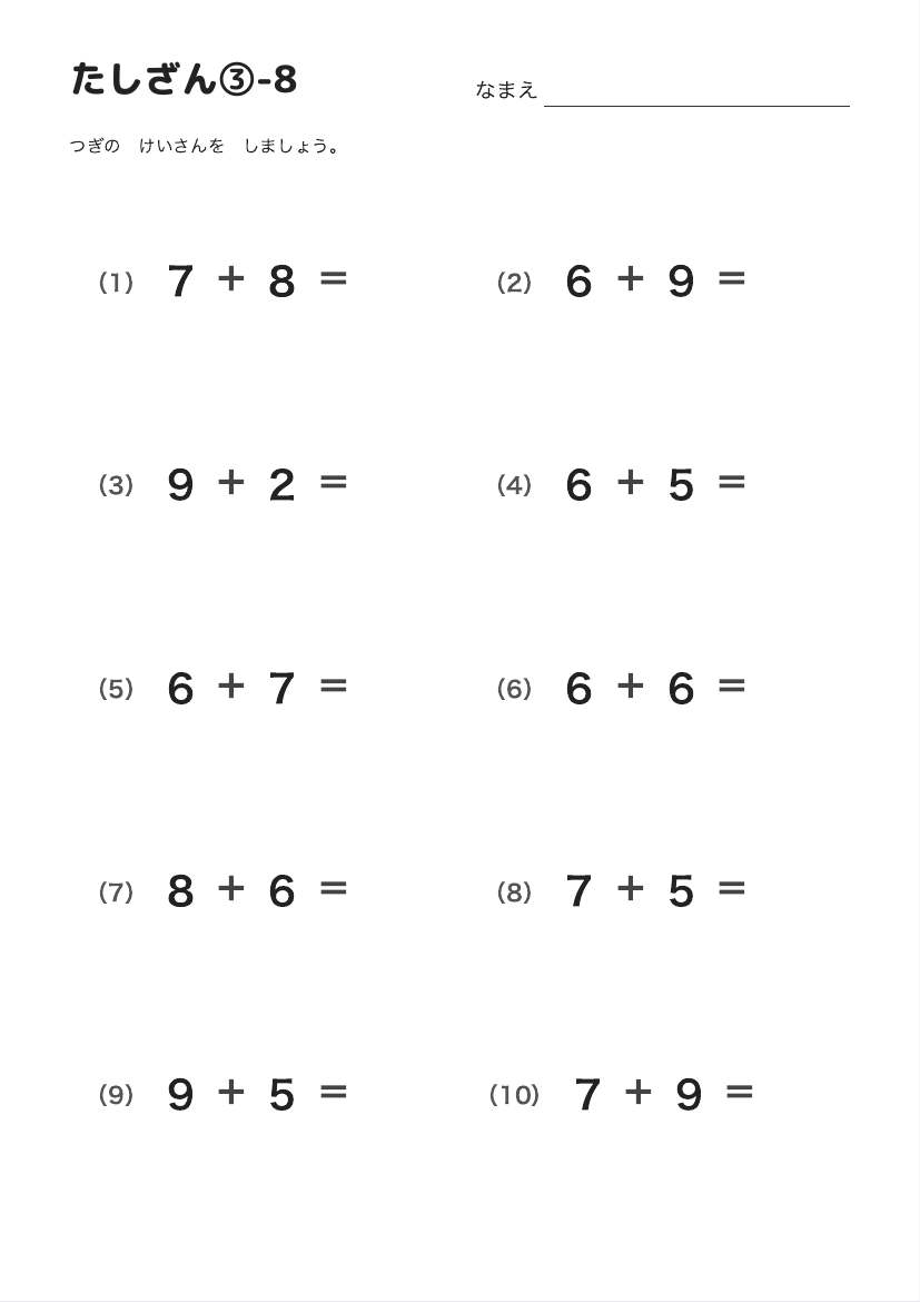 たしざん③-8 の見本