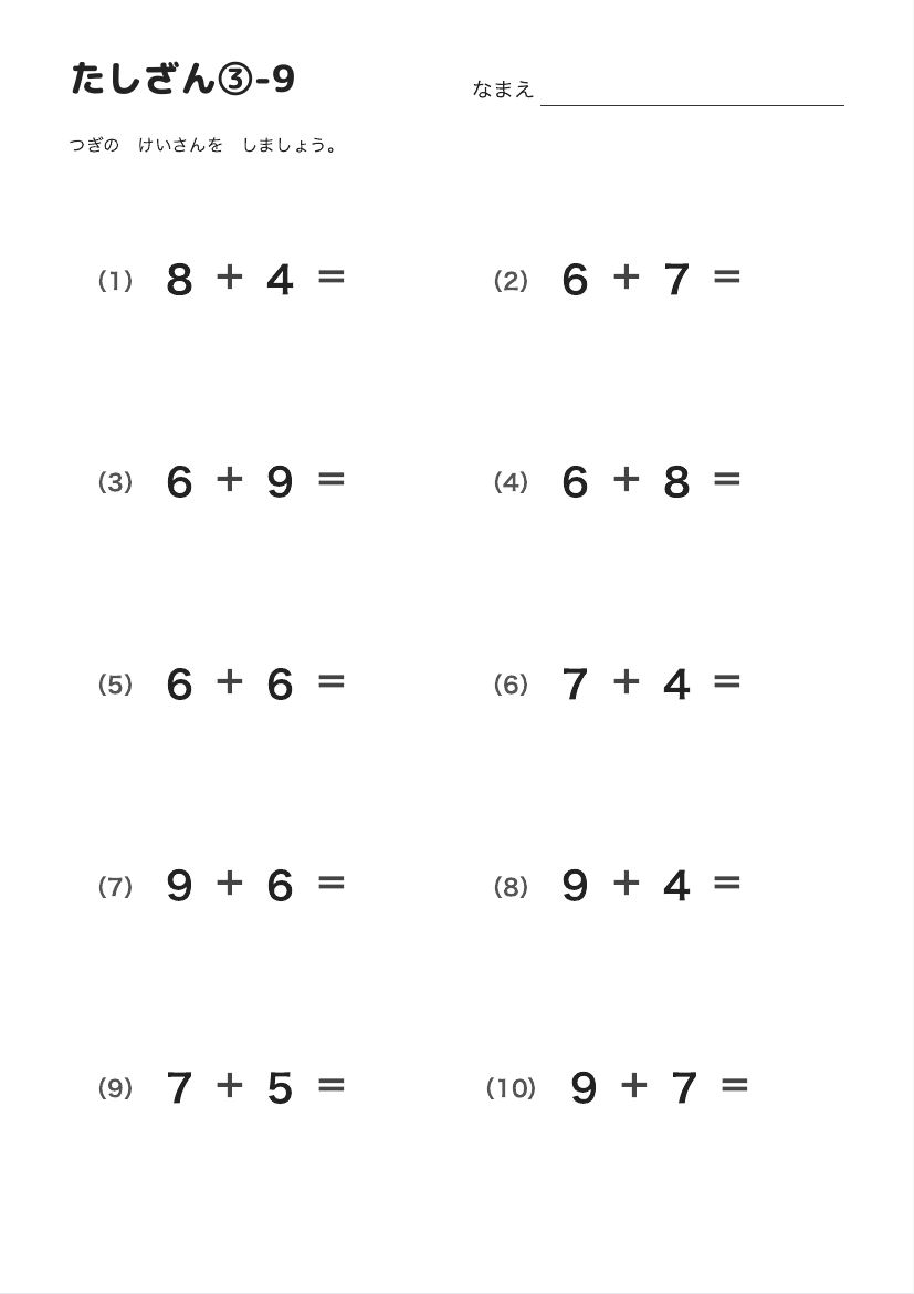 たしざん③-9 の見本