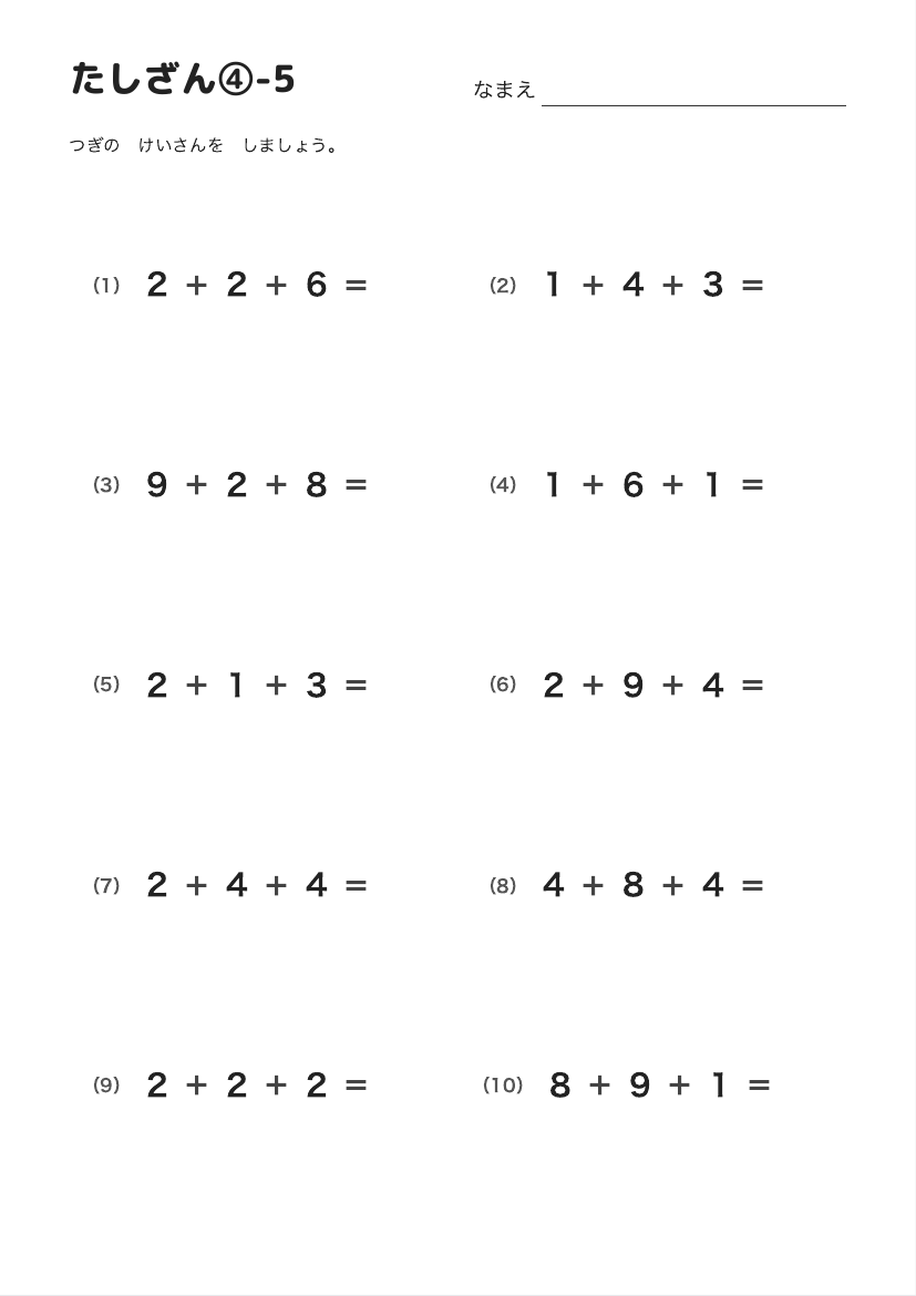 たしざん④-5 の見本