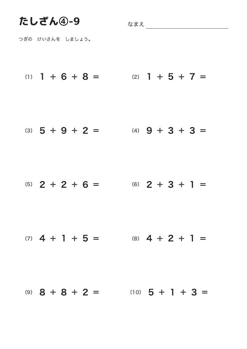 たしざん④-9 の見本
