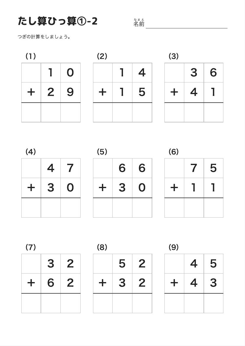 たし算ひっ算①-2 の見本