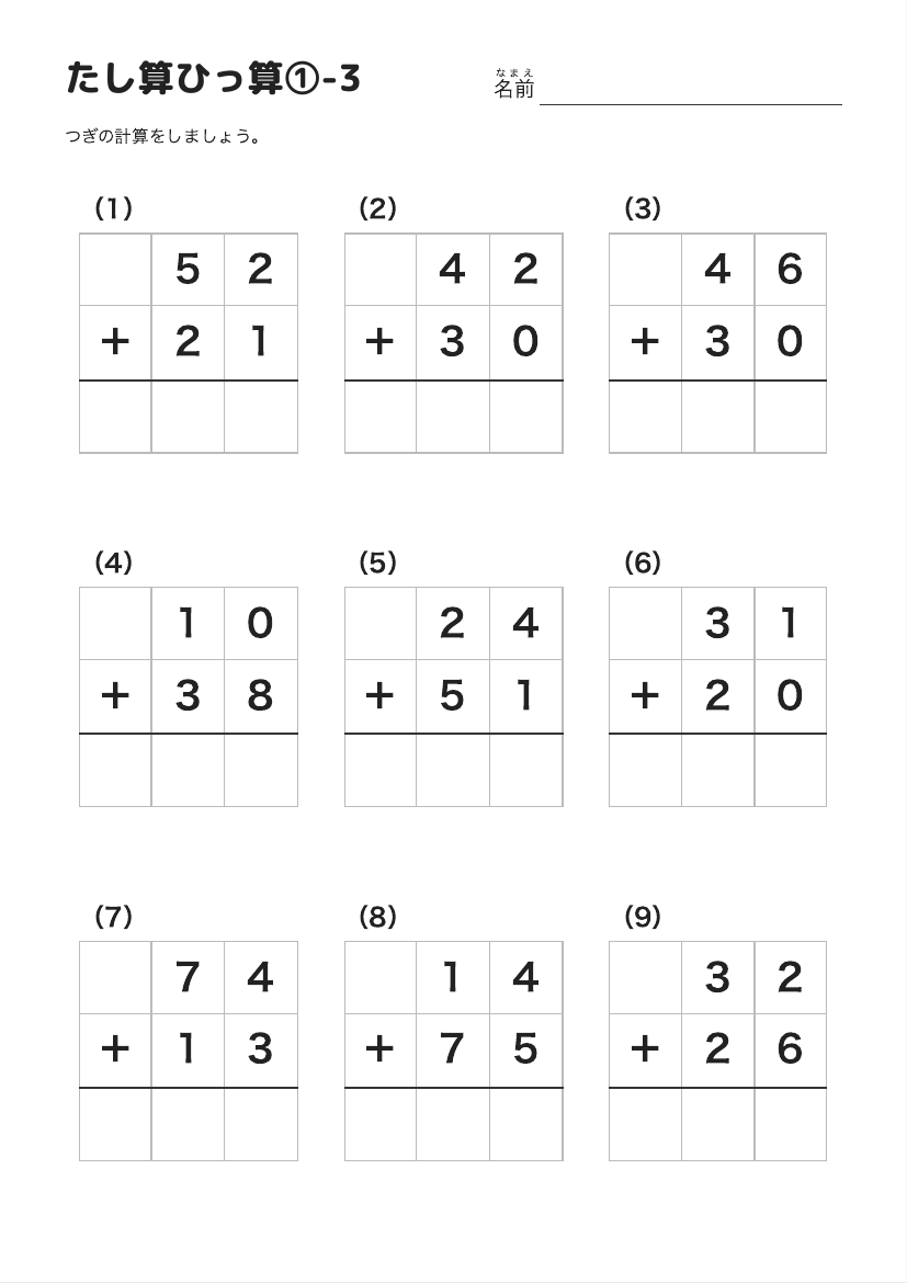 たし算ひっ算①-3 の見本