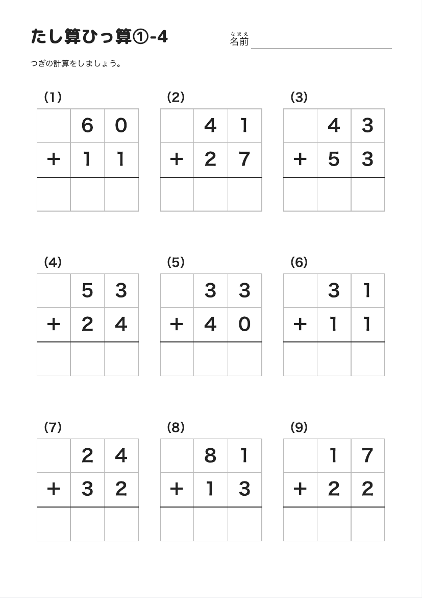 たし算ひっ算①-4 の見本