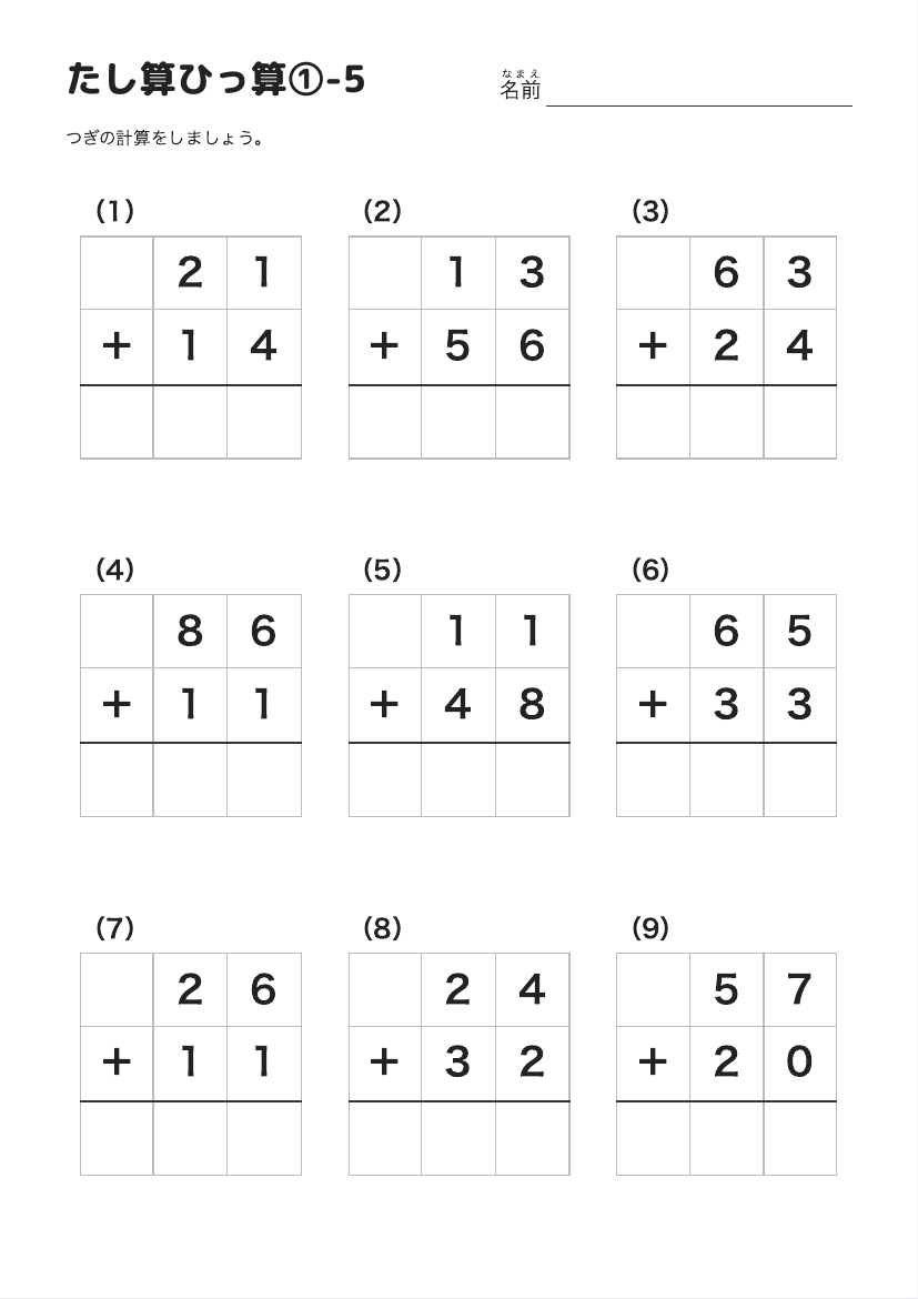 たし算ひっ算①-5 の見本