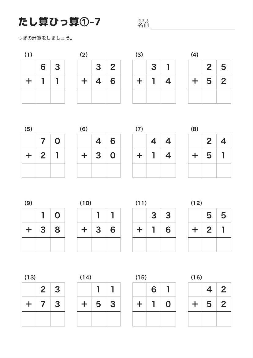 たし算ひっ算①-7 の見本