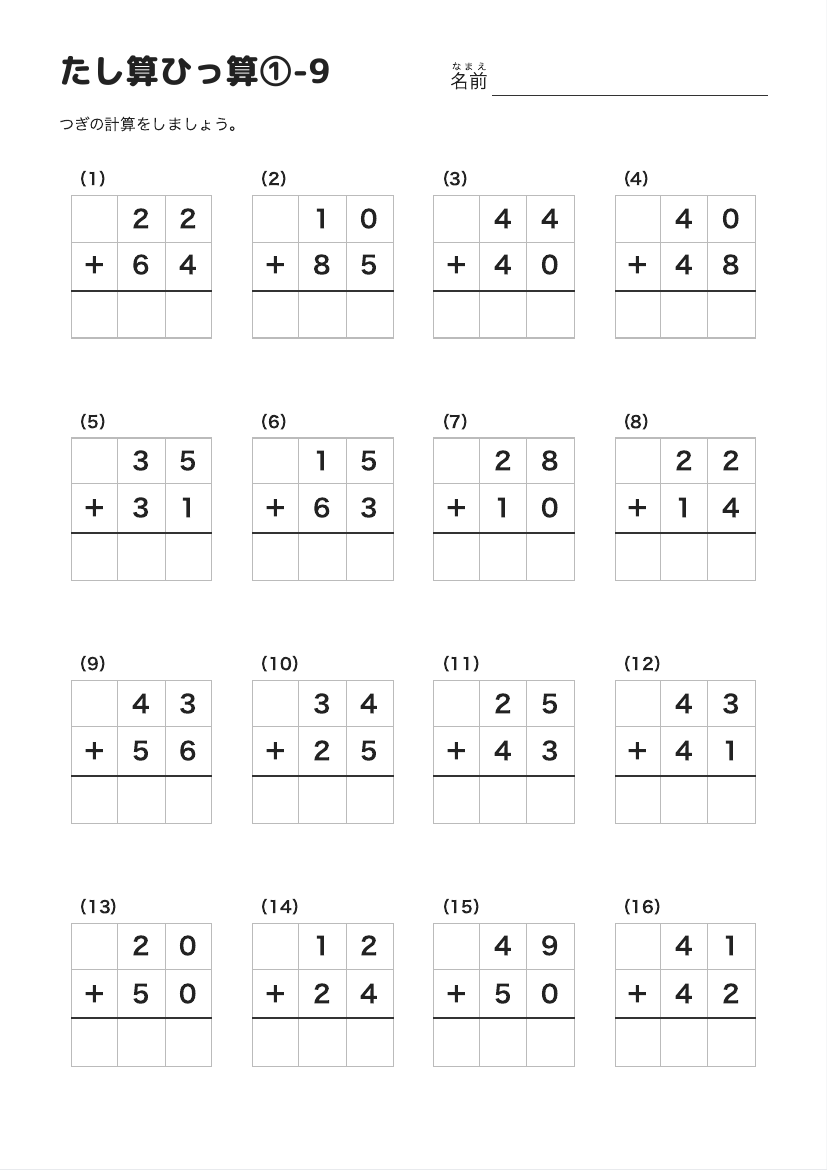 たし算ひっ算①-9 の見本
