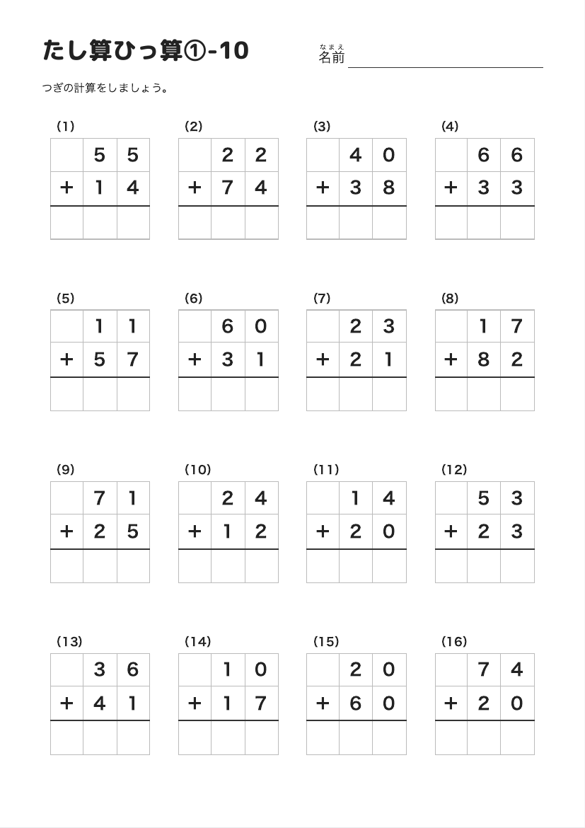 たし算ひっ算①-10 の見本