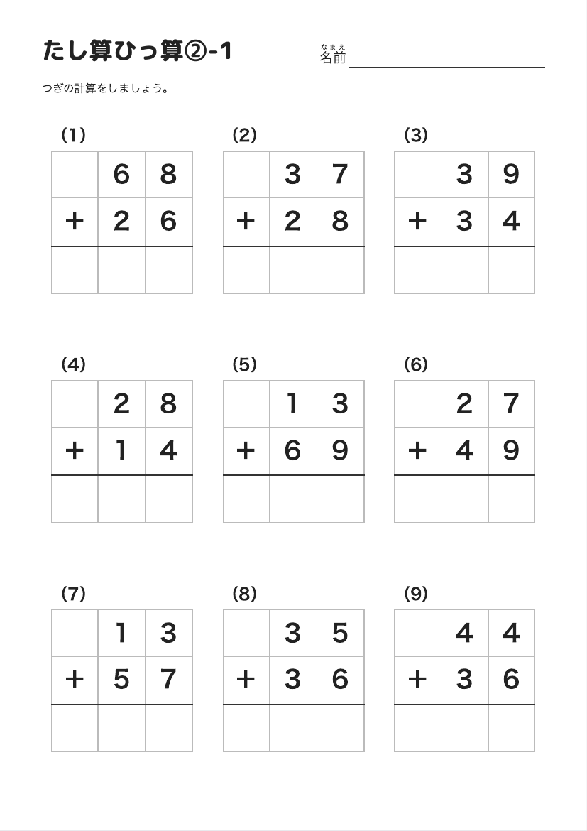 たし算ひっ算②-1 の見本