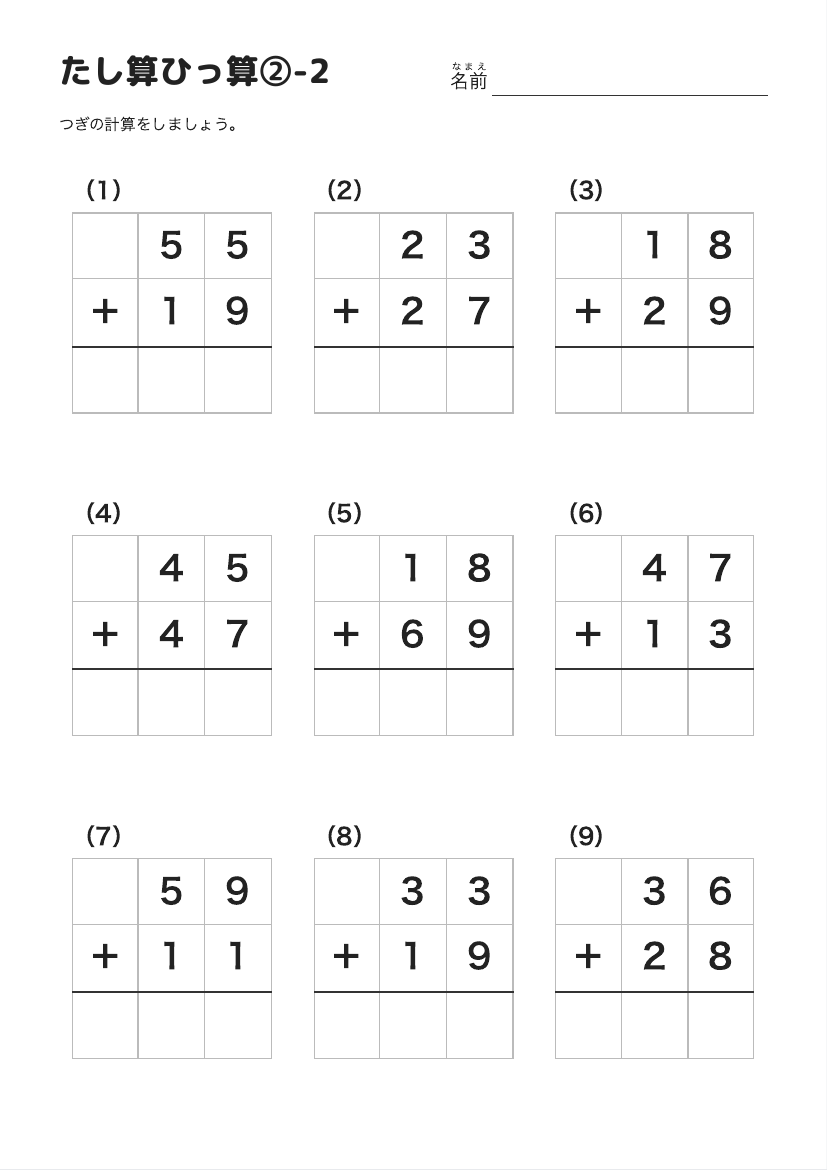 たし算ひっ算②-2 の見本