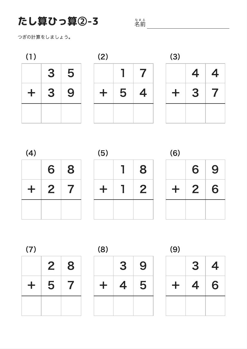 たし算ひっ算②-3 の見本