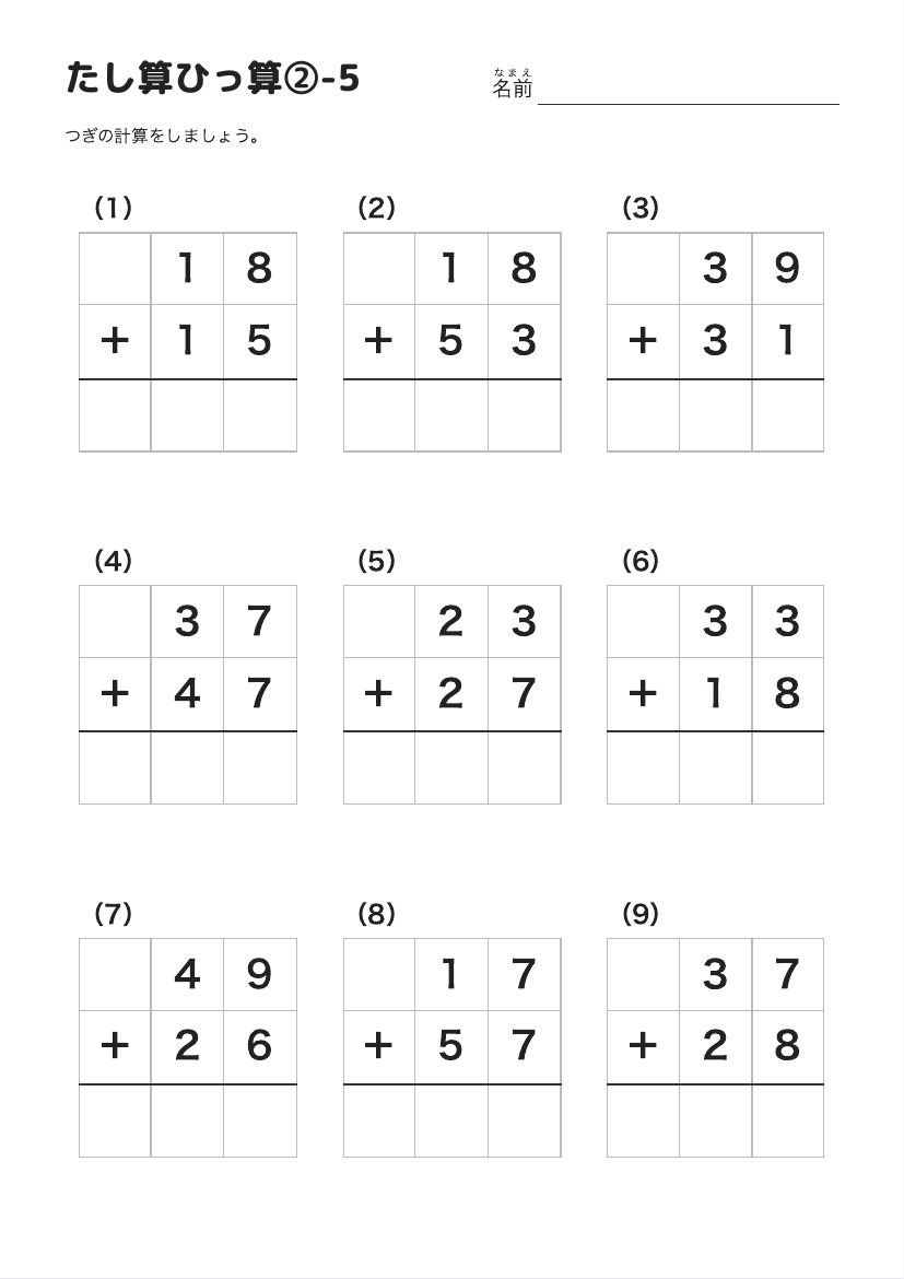 たし算ひっ算②-5 の見本