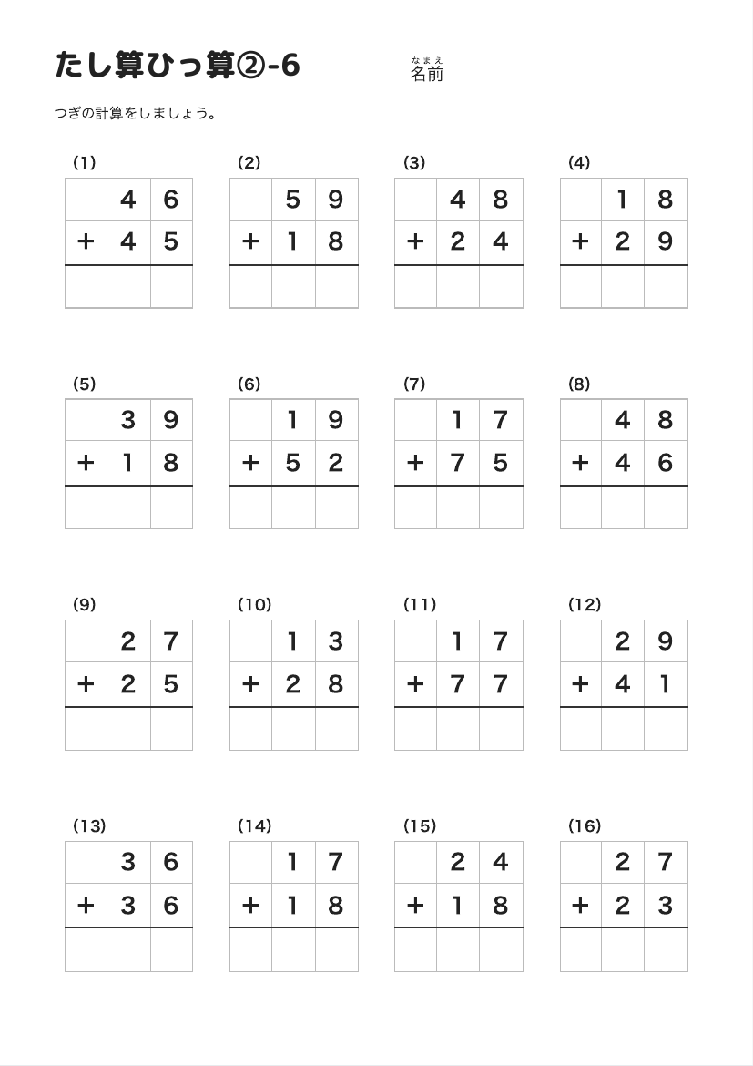 たし算ひっ算②-6 の見本