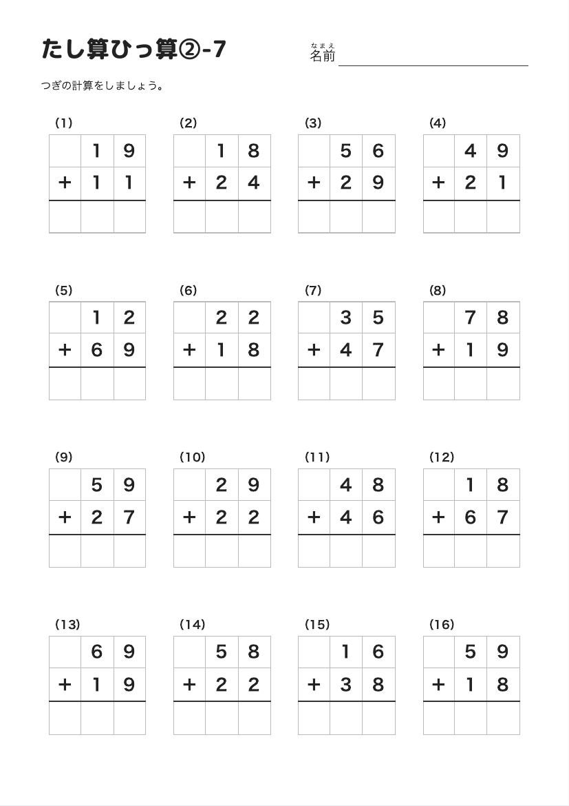 たし算ひっ算②-7 の見本