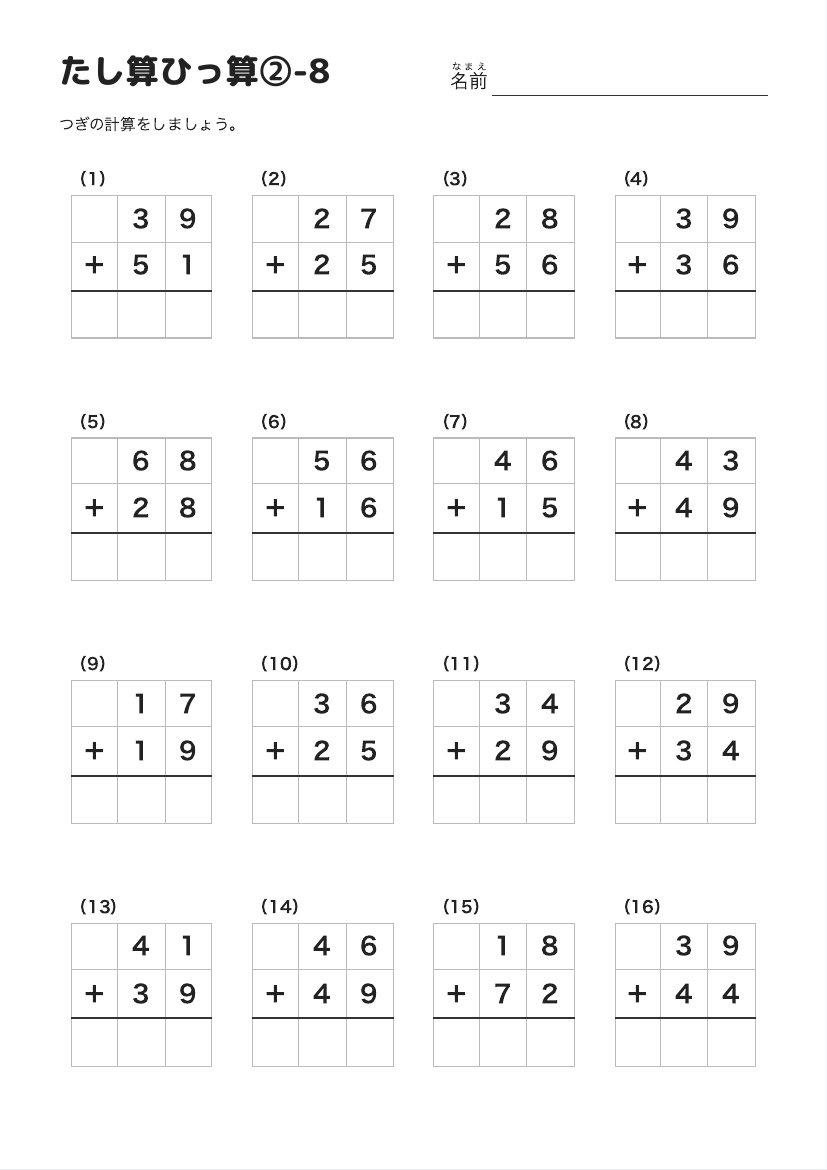 たし算ひっ算②-8 の見本