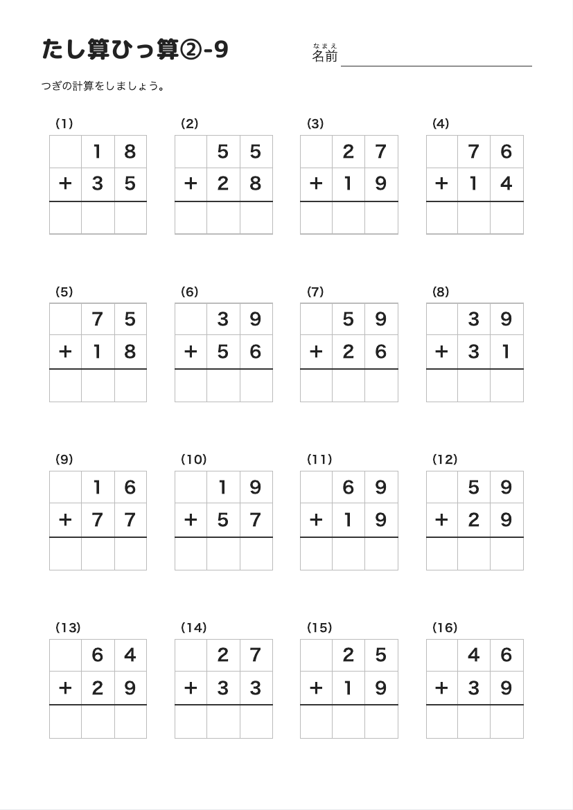 たし算ひっ算②-9 の見本