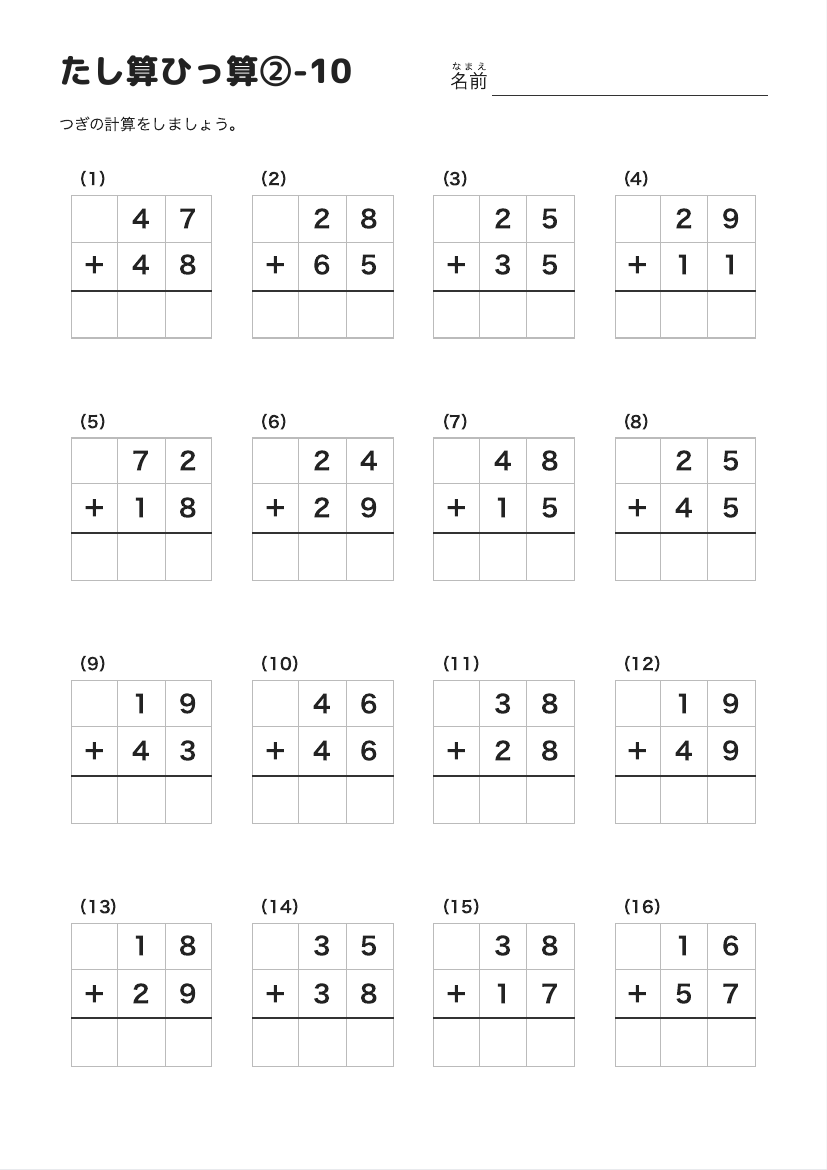 たし算ひっ算②-10 の見本