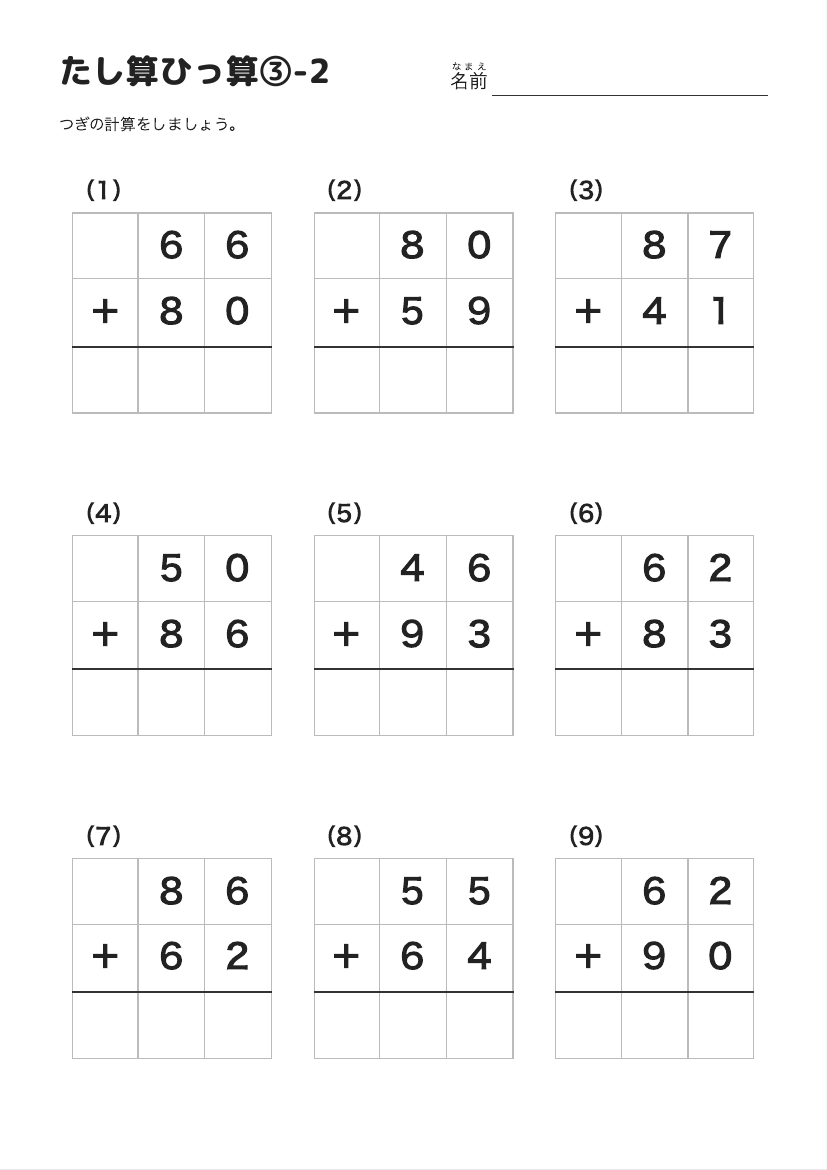 たし算ひっ算③-2 の見本