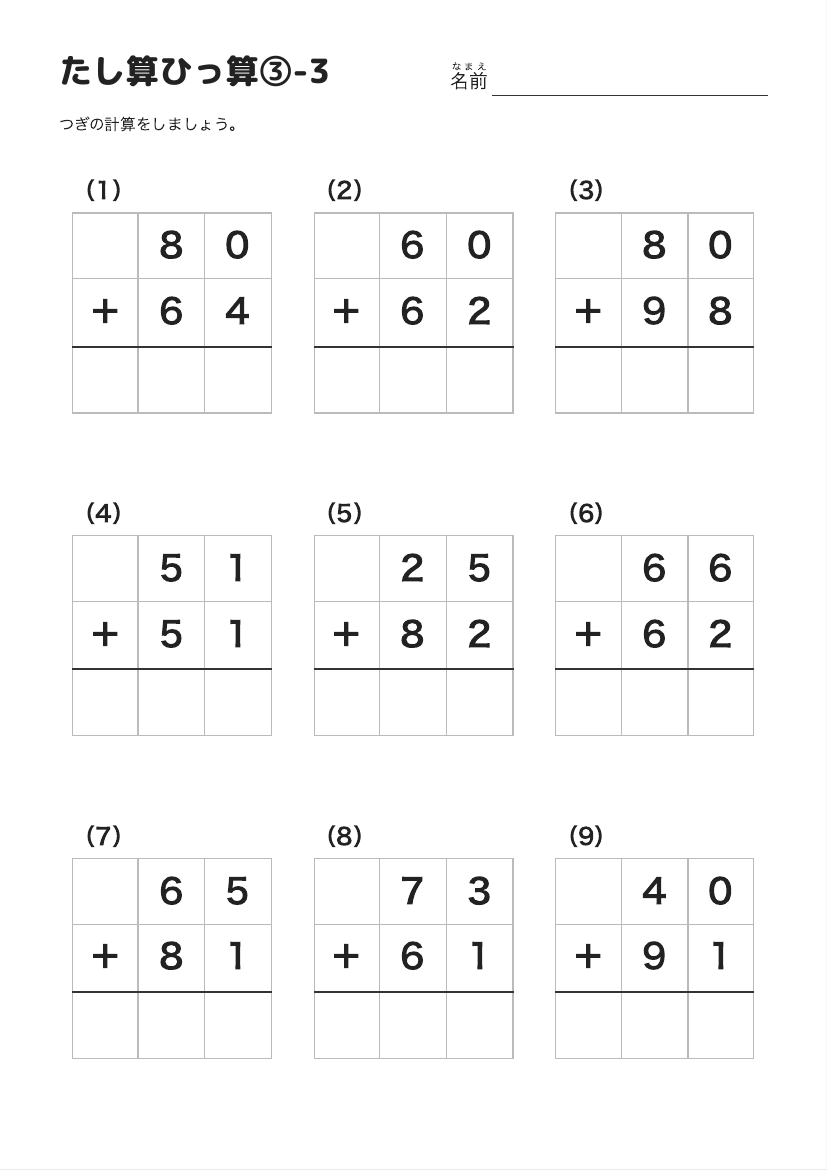 たし算ひっ算③-3 の見本