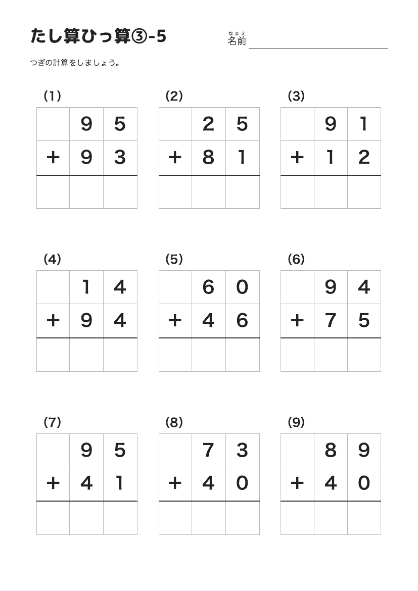 たし算ひっ算③-5 の見本