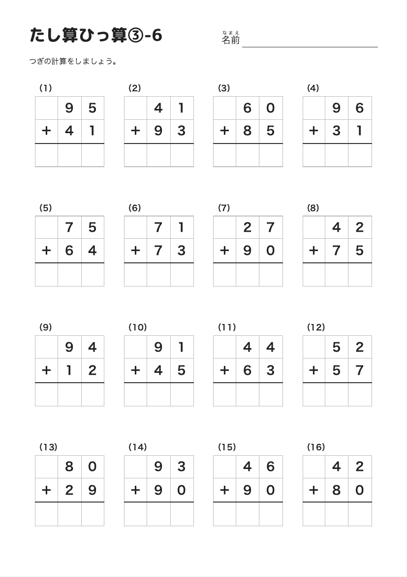 たし算ひっ算③-6 の見本