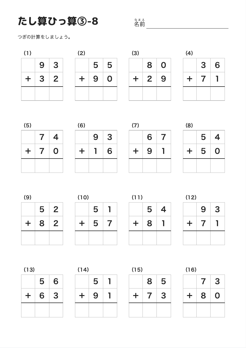 たし算ひっ算③-8 の見本