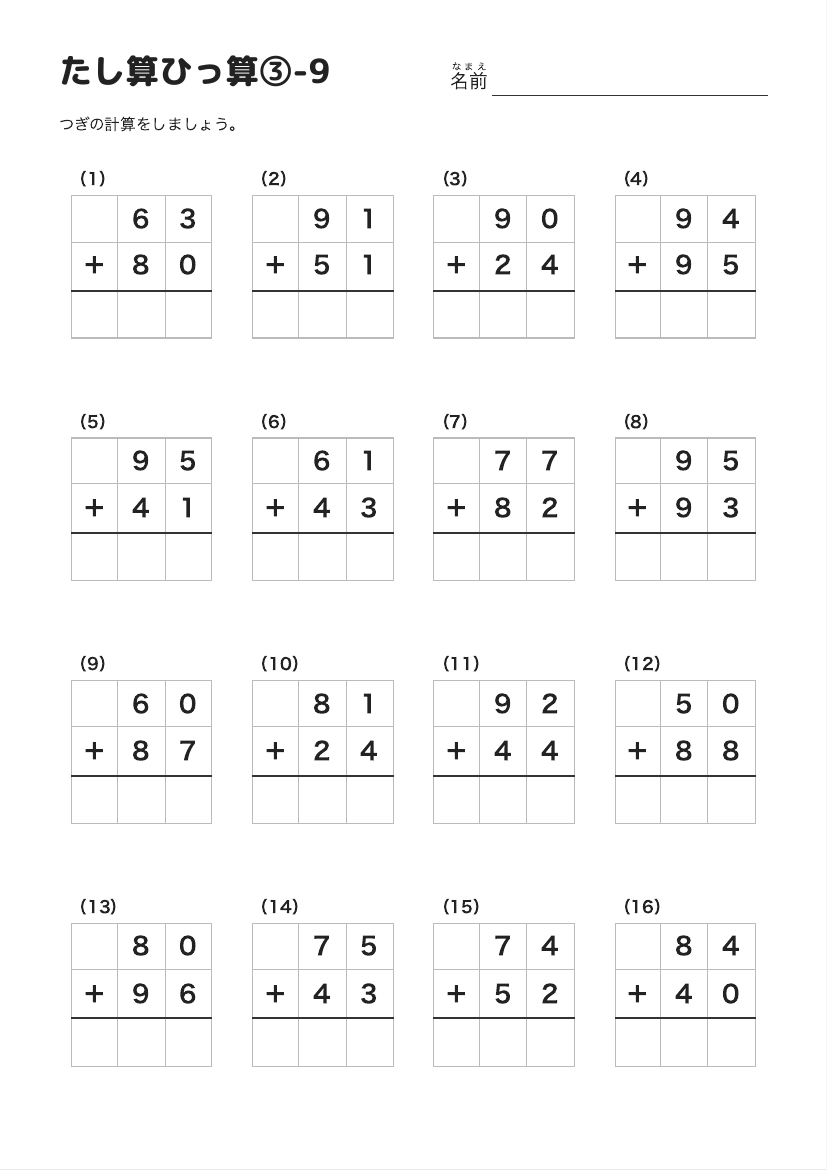 たし算ひっ算③-9 の見本