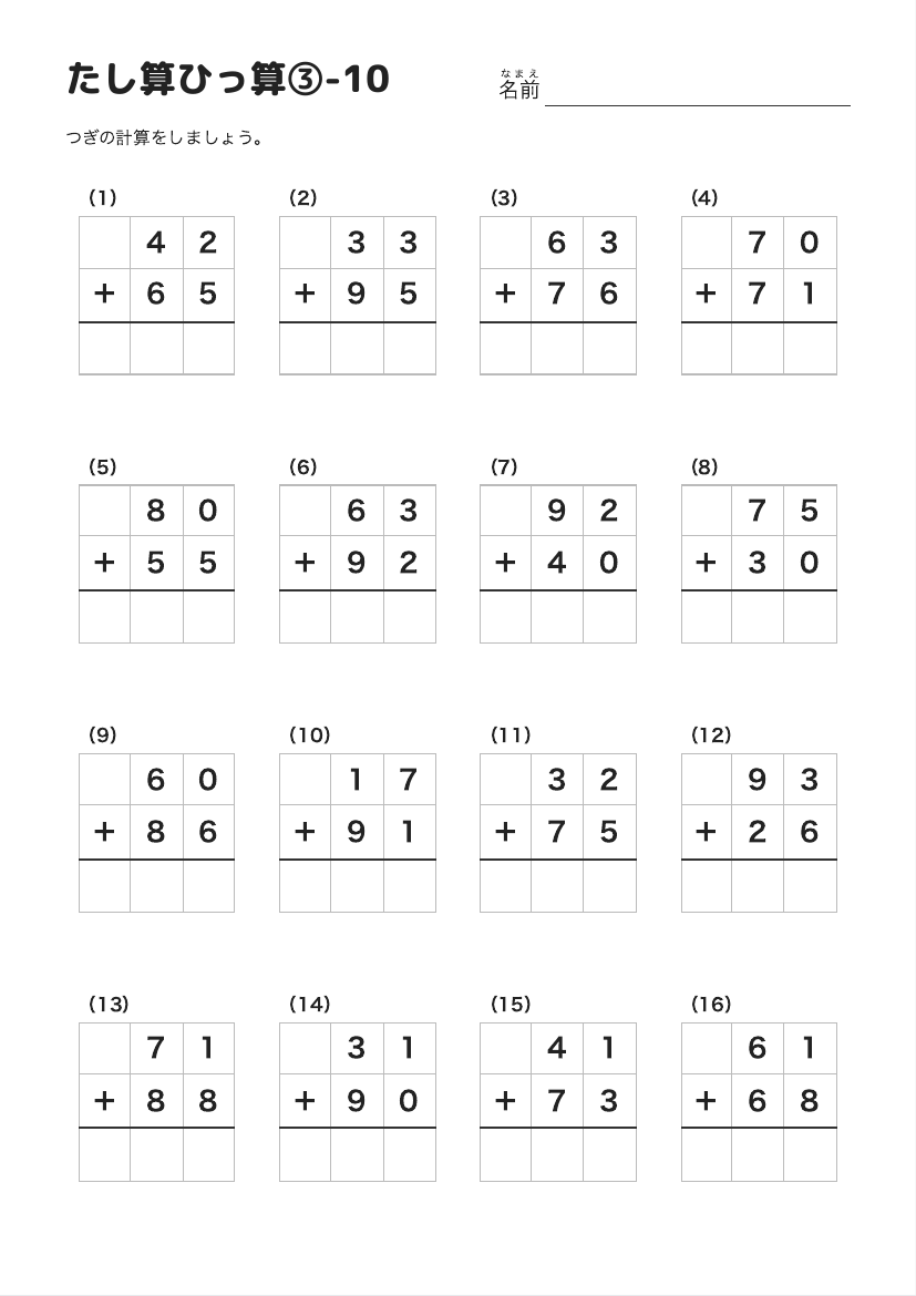 たし算ひっ算③-10 の見本