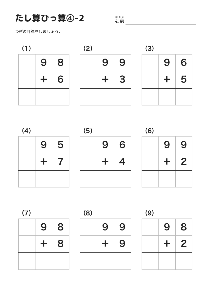 たし算ひっ算④-2 の見本