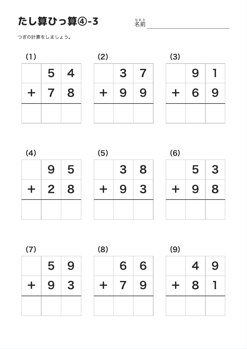 たし算ひっ算④-3 の見本