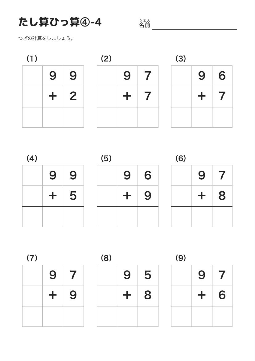 たし算ひっ算④-4 の見本